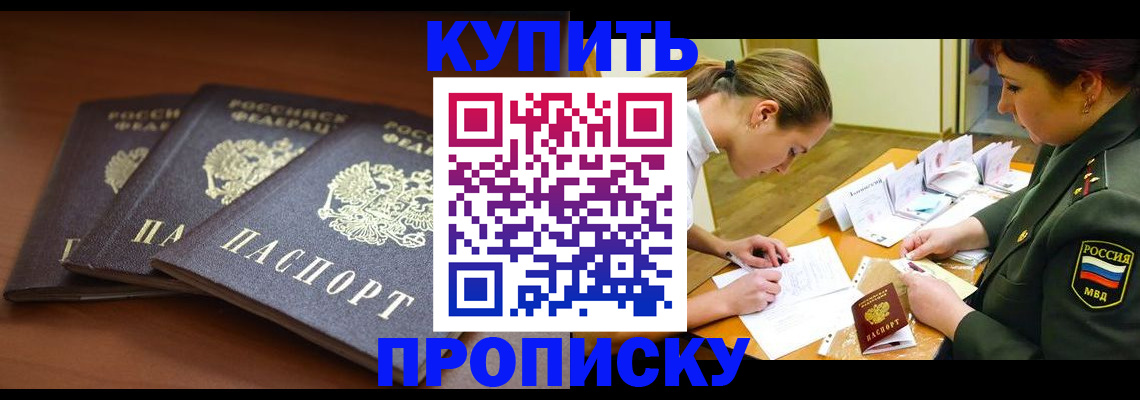 прописка гарантия в Волгодонске