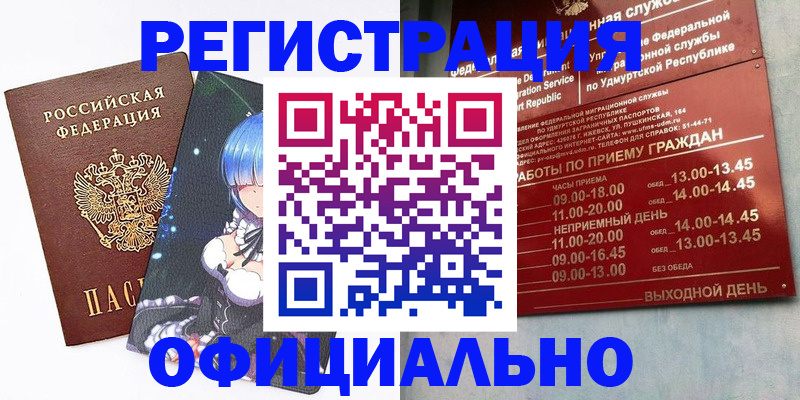 прописка регистрация в Волгодонске