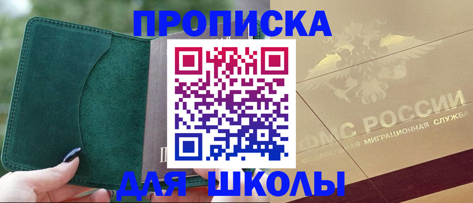 прописка для кредита в Волгодонске