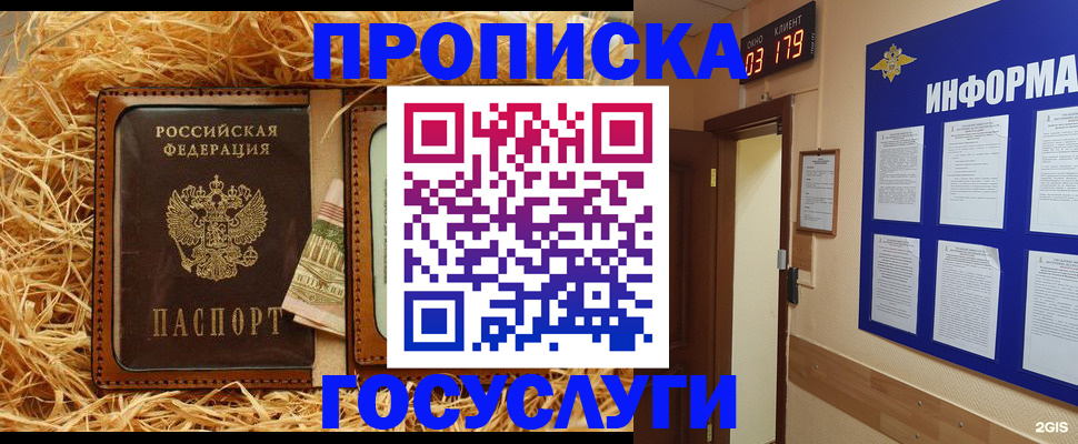 прописка в квартире в Волгодонске