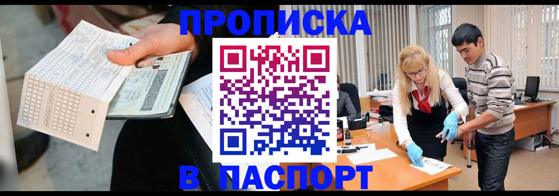 прописка для школы в Волгодонске