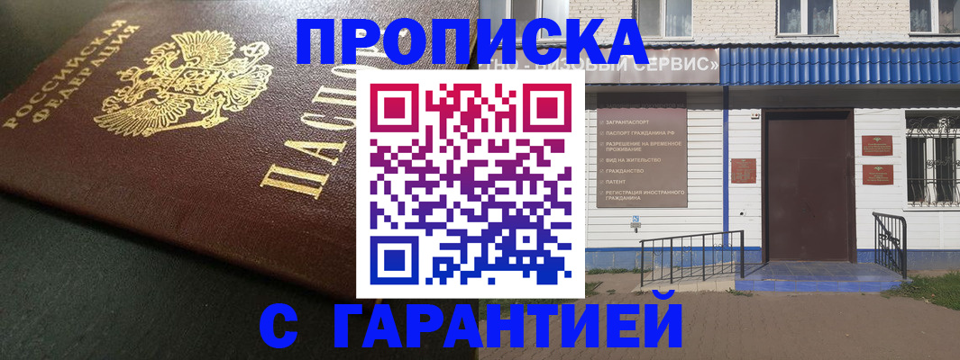 временная регистрация для всех в Волгодонске